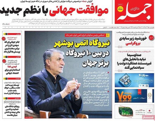 صفحات نخست روزنامه‌های دوشنبه ۱۸ خرداد ۱۴۰۵
