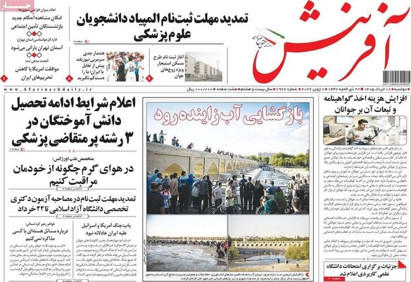 صفحات نخست روزنامه‌های دوشنبه ۱۸ خرداد ۱۴۰۵