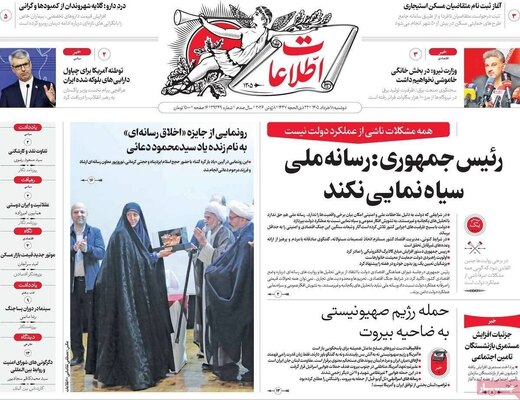 صفحات نخست روزنامه‌های دوشنبه ۱۸ خرداد ۱۴۰۵