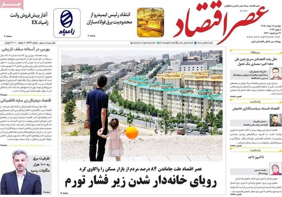 صفحات نخست روزنامه‌های دوشنبه ۱۸ خرداد ۱۴۰۵