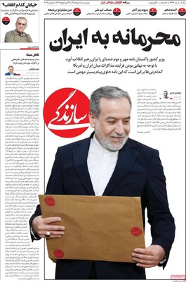 صفحات نخست روزنامه‌های دوشنبه ۱۸ خرداد ۱۴۰۵