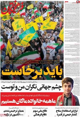 صفحات نخست روزنامه‌های دوشنبه ۱۸ خرداد ۱۴۰۵