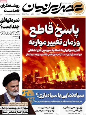 صفحات نخست روزنامه‌های دوشنبه ۱۸ خرداد ۱۴۰۵