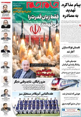 صفحات نخست روزنامه‌های دوشنبه ۱۸ خرداد ۱۴۰۵
