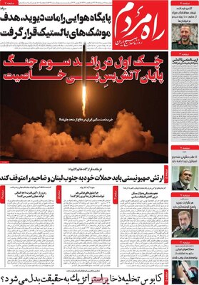 صفحات نخست روزنامه‌های دوشنبه ۱۸ خرداد ۱۴۰۵