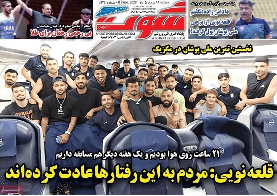 صفحات نخست روزنامه‌های دوشنبه ۱۸ خرداد ۱۴۰۵