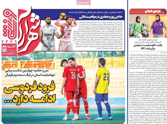 صفحات نخست روزنامه‌های دوشنبه ۱۸ خرداد ۱۴۰۵