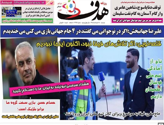 صفحات نخست روزنامه‌های دوشنبه ۱۸ خرداد ۱۴۰۵