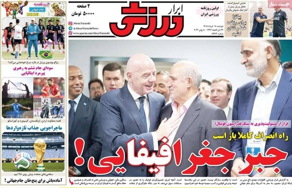 صفحات نخست روزنامه‌های دوشنبه ۱۸ خرداد ۱۴۰۵