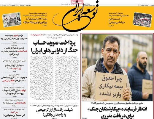 صفحات نخست روزنامه‌های چهارشنبه ۲۰ خرداد ۱۴۰۵