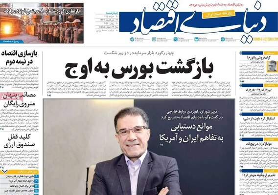 صفحات نخست روزنامه‌های چهارشنبه ۲۰ خرداد ۱۴۰۵