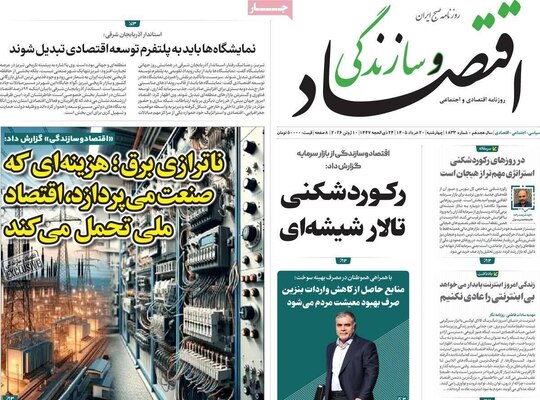 صفحات نخست روزنامه‌های چهارشنبه ۲۰ خرداد ۱۴۰۵