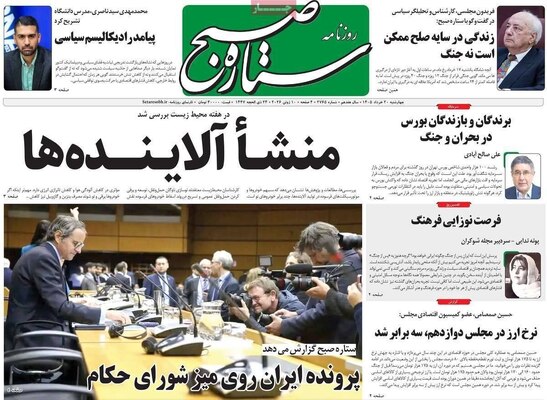 صفحات نخست روزنامه‌های چهارشنبه ۲۰ خرداد ۱۴۰۵