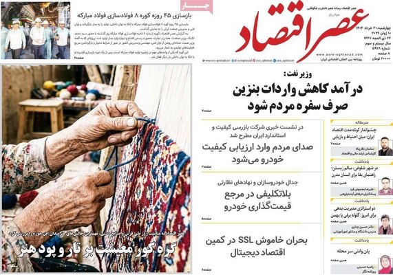 صفحات نخست روزنامه‌های چهارشنبه ۲۰ خرداد ۱۴۰۵