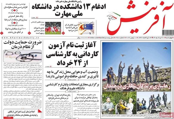 صفحات نخست روزنامه‌های چهارشنبه ۲۰ خرداد ۱۴۰۵