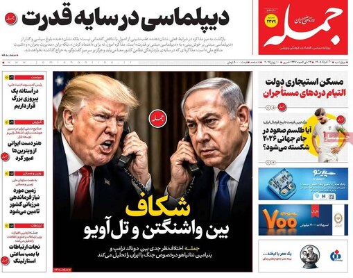 صفحات نخست روزنامه‌های چهارشنبه ۲۰ خرداد ۱۴۰۵