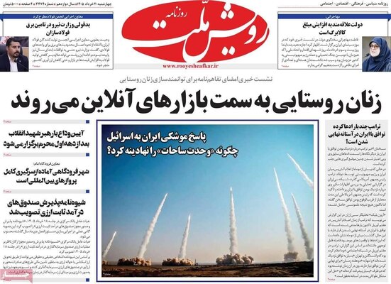 صفحات نخست روزنامه‌های چهارشنبه ۲۰ خرداد ۱۴۰۵