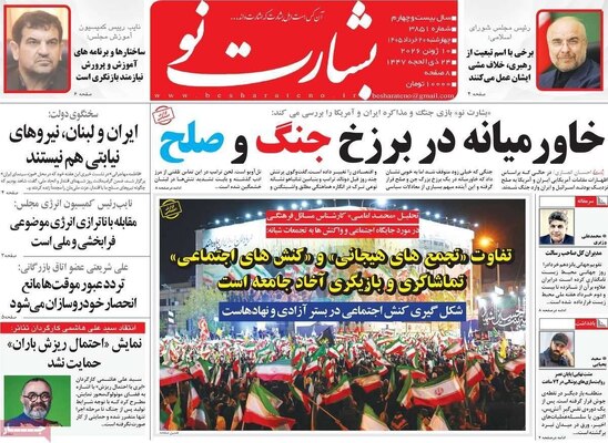 صفحات نخست روزنامه‌های چهارشنبه ۲۰ خرداد ۱۴۰۵