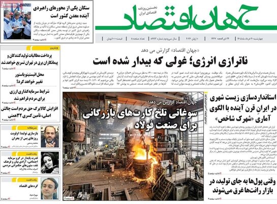 صفحات نخست روزنامه‌های چهارشنبه ۲۰ خرداد ۱۴۰۵