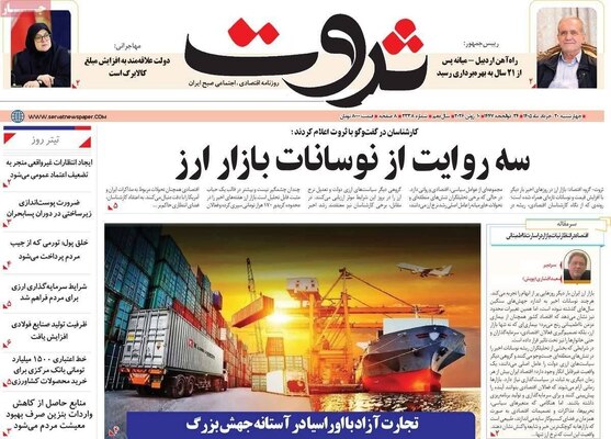 صفحات نخست روزنامه‌های چهارشنبه ۲۰ خرداد ۱۴۰۵