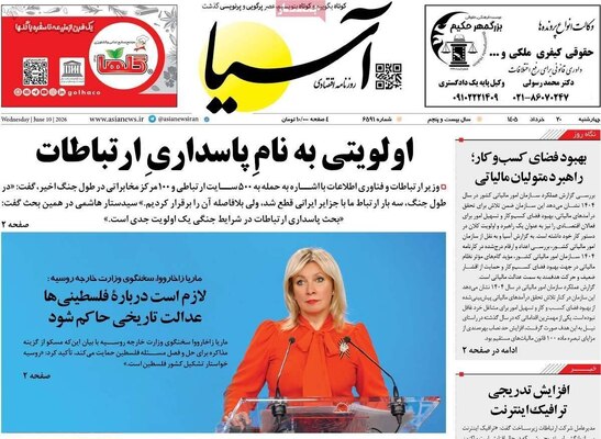 صفحات نخست روزنامه‌های چهارشنبه ۲۰ خرداد ۱۴۰۵