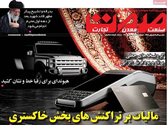 صفحات نخست روزنامه‌های چهارشنبه ۲۰ خرداد ۱۴۰۵