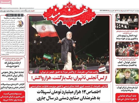 صفحات نخست روزنامه‌های چهارشنبه ۲۰ خرداد ۱۴۰۵
