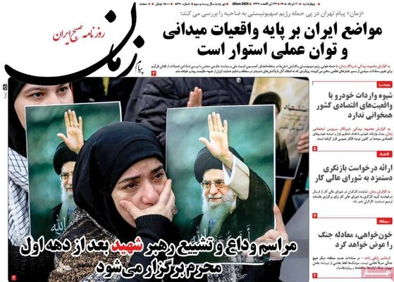 صفحات نخست روزنامه‌های چهارشنبه ۲۰ خرداد ۱۴۰۵