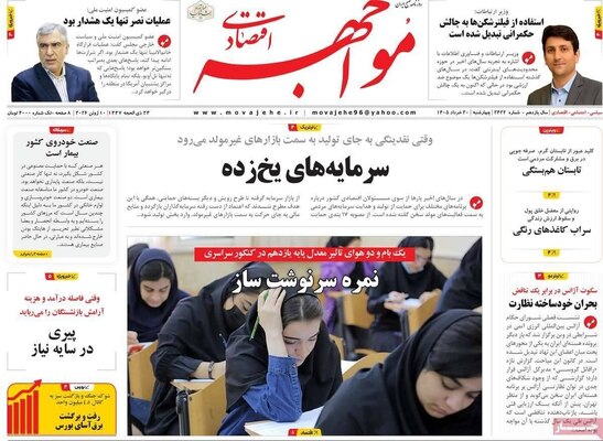 صفحات نخست روزنامه‌های چهارشنبه ۲۰ خرداد ۱۴۰۵