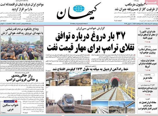 صفحات نخست روزنامه‌های چهارشنبه ۲۰ خرداد ۱۴۰۵
