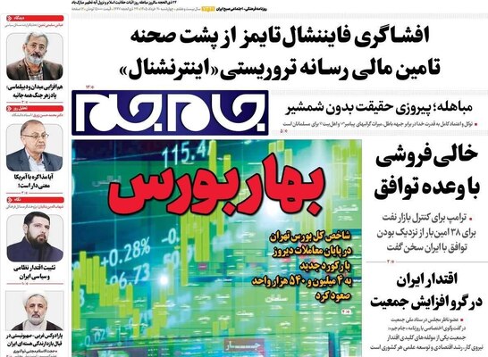 صفحات نخست روزنامه‌های چهارشنبه ۲۰ خرداد ۱۴۰۵