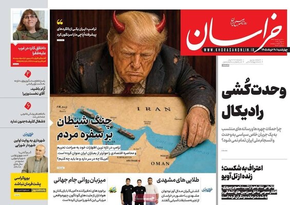 صفحات نخست روزنامه‌های چهارشنبه ۲۰ خرداد ۱۴۰۵