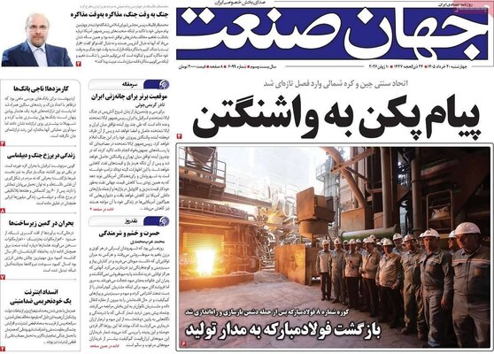 صفحات نخست روزنامه‌های چهارشنبه ۲۰ خرداد ۱۴۰۵