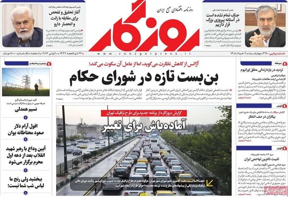 صفحات نخست روزنامه‌های چهارشنبه ۲۰ خرداد ۱۴۰۵