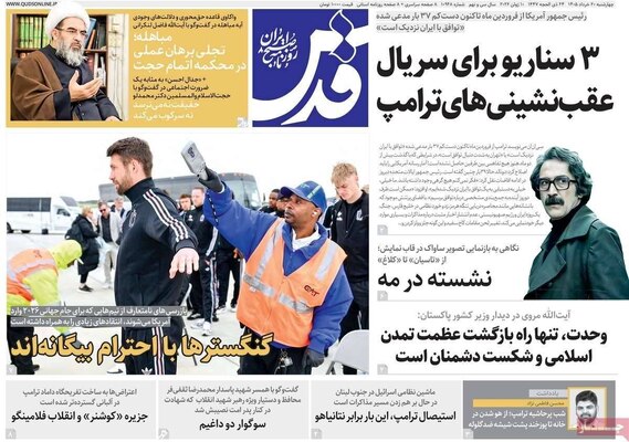 صفحات نخست روزنامه‌های چهارشنبه ۲۰ خرداد ۱۴۰۵