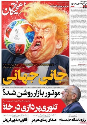صفحات نخست روزنامه‌های چهارشنبه ۲۰ خرداد ۱۴۰۵