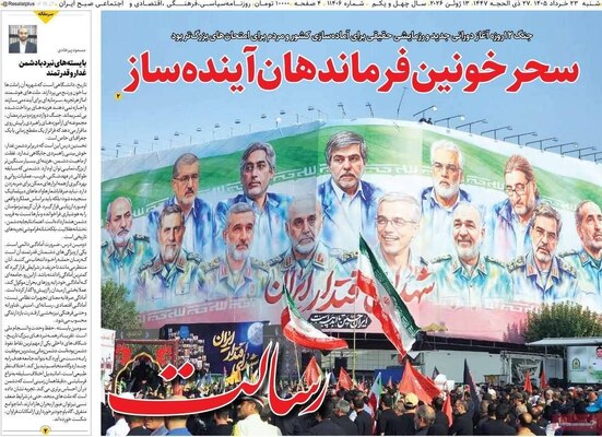 صفحات نخست روزنامه‌های شنبه ۲۳ خرداد ۱۴۰۵
