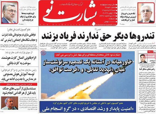 صفحات نخست روزنامه‌های شنبه ۲۳ خرداد ۱۴۰۵
