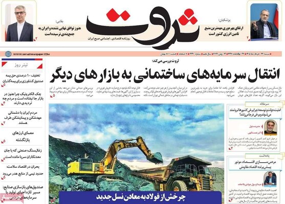 صفحات نخست روزنامه‌های شنبه ۲۳ خرداد ۱۴۰۵