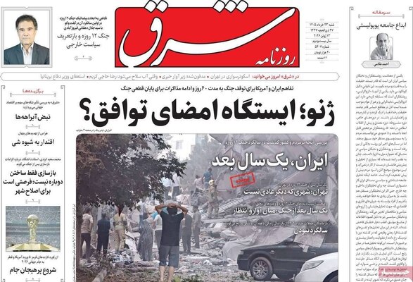 صفحات نخست روزنامه‌های شنبه ۲۳ خرداد ۱۴۰۵
