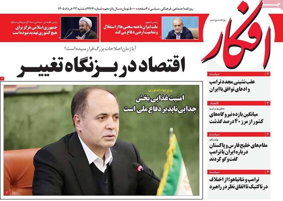 صفحات نخست روزنامه‌های شنبه ۲۳ خرداد ۱۴۰۵
