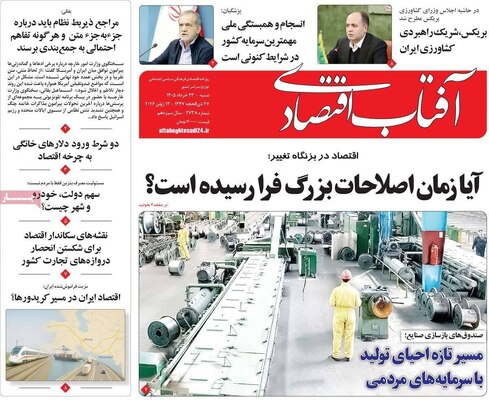 صفحات نخست روزنامه‌های شنبه ۲۳ خرداد ۱۴۰۵