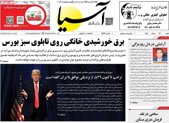 صفحات نخست روزنامه‌های شنبه ۲۳ خرداد ۱۴۰۵