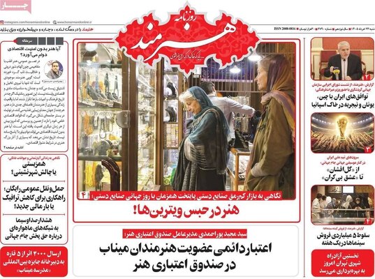 صفحات نخست روزنامه‌های شنبه ۲۳ خرداد ۱۴۰۵