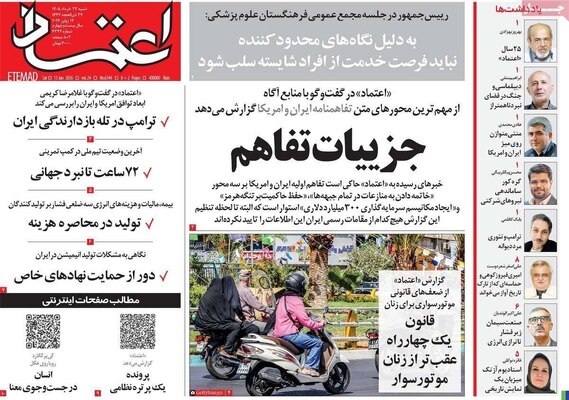 صفحات نخست روزنامه‌های شنبه ۲۳ خرداد ۱۴۰۵
