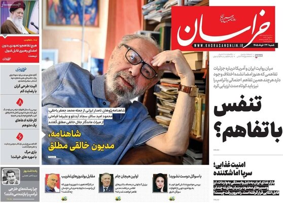 صفحات نخست روزنامه‌های شنبه ۲۳ خرداد ۱۴۰۵