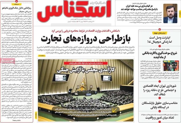 صفحات نخست روزنامه‌های شنبه ۲۳ خرداد ۱۴۰۵