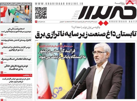 صفحات نخست روزنامه‌های شنبه ۲۳ خرداد ۱۴۰۵