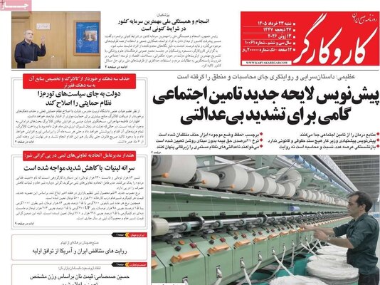 صفحات نخست روزنامه‌های شنبه ۲۳ خرداد ۱۴۰۵