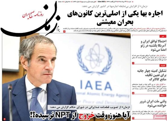 صفحات نخست روزنامه‌های شنبه ۲۳ خرداد ۱۴۰۵